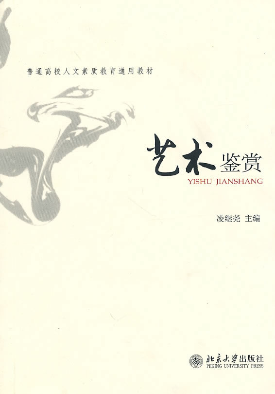 艺术鉴赏