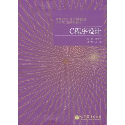 C程序设计