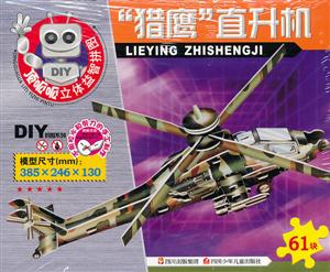 猎鹰直升机-61块-技术教育社区