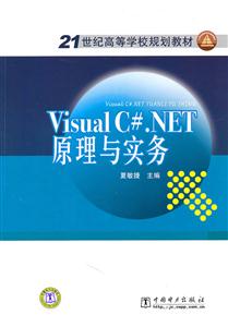 Visual C.NET原理与实务-技术教育社区