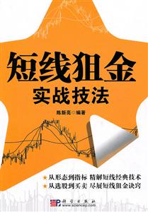 短线狙金实战技法-技术教育社区