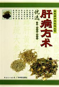 肝病方术优选-技术教育社区