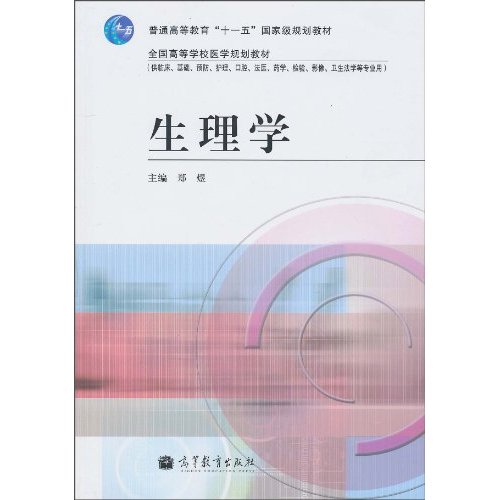 生理学