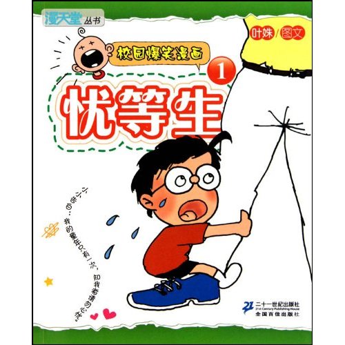忧等生-1