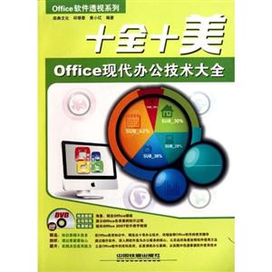 Office现代办公技术大全-技术教育社区