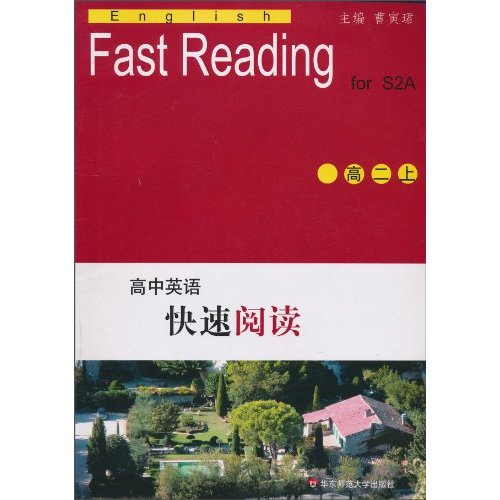 高二上-高中英语快速阅读