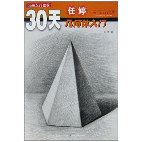 任婷几何体入门