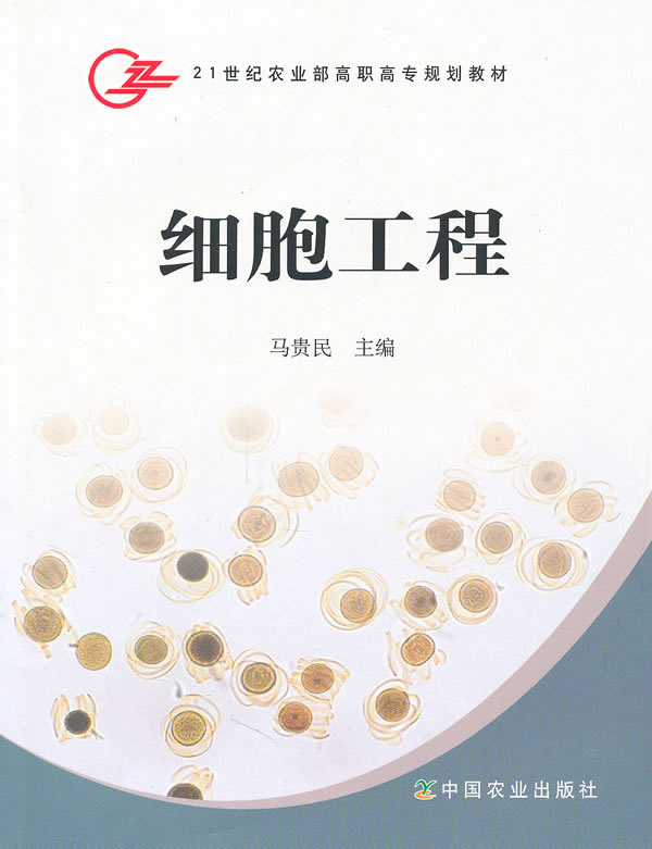 细胞工程