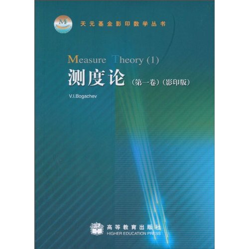 测度论-第一卷-影印版