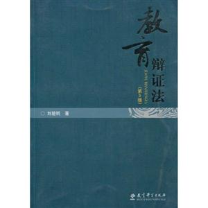 教育辨证法-(第3版)-技术教育社区