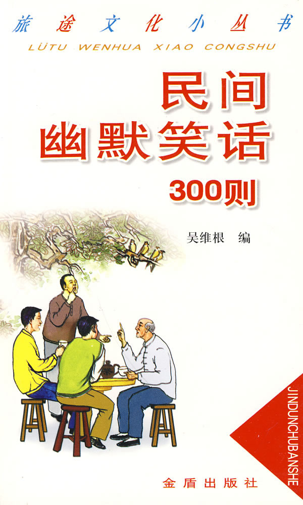 民间幽默笑话300则