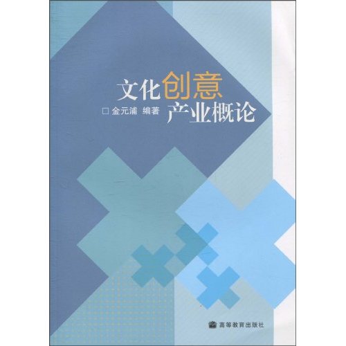 文化创意产业概论