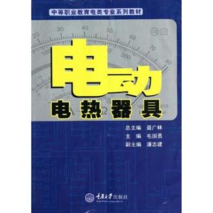 电动电热器具-技术教育社区