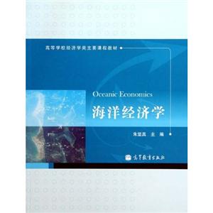 海洋经济学-技术教育社区