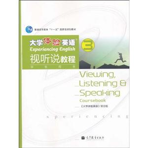 大学体验英语视听说教程-3-学生用书-技术教育社区