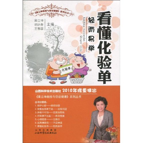看懂化验单-轻而易举