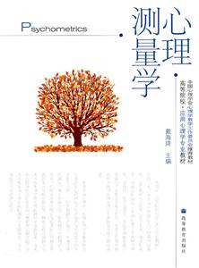 心理测量学-技术教育社区
