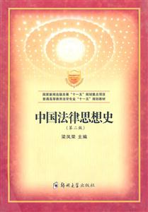 中国法律思想史-技术教育社区