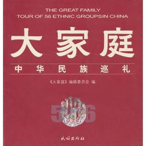 大家庭-中华民族巡礼-技术教育社区