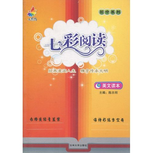 美文读本-七彩阅读