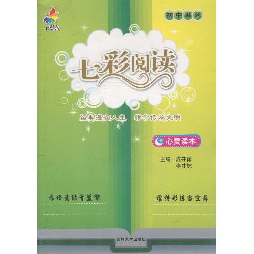 心灵读本-七彩阅读