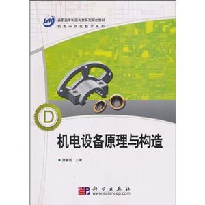 机电设备原理与构造-技术教育社区