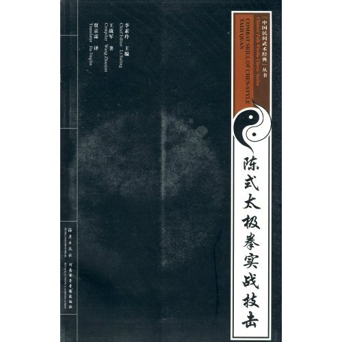 陈式太极拳实战技击-附送VCD影碟
