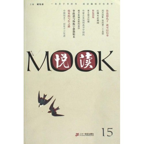 悦读MOOK(第十五卷)