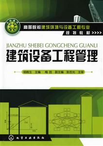 建筑设备工程管理(杨晚生-技术教育社区
