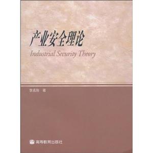 产业安全理论-技术教育社区