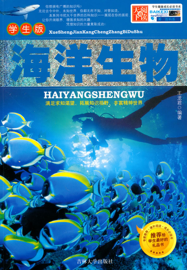 海洋生物