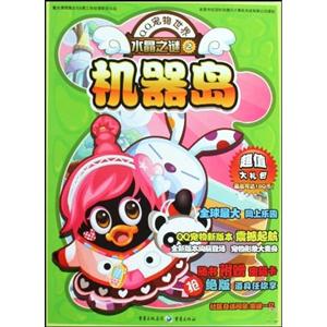 机器岛-水晶之谜-2-技术教育社区