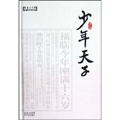 少年天子