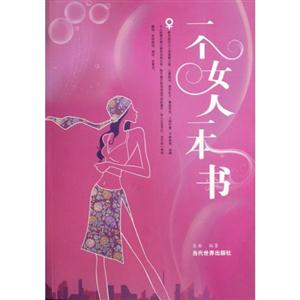 一个女人一本书-技术教育社区