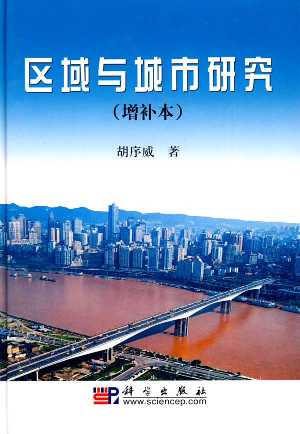 区域与城市研究