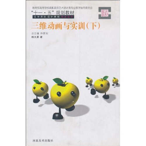 三维动画与实训:下
