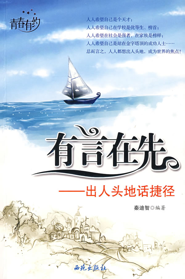 有言在先出人头地话捷径