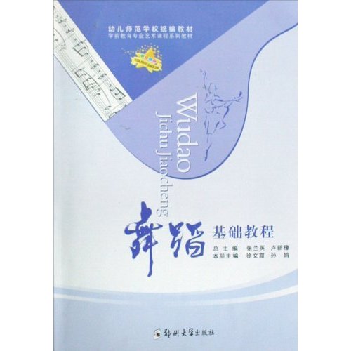 舞蹈基础教程