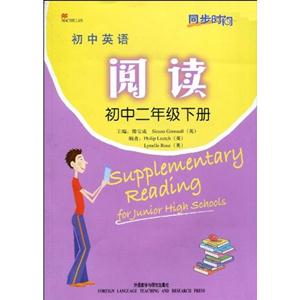 初中二年级下册-初中英语阅读-同步时间-技术教育社区
