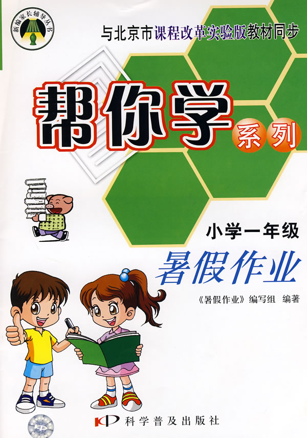 小学一年级(课程改革实验版)-暑假作业