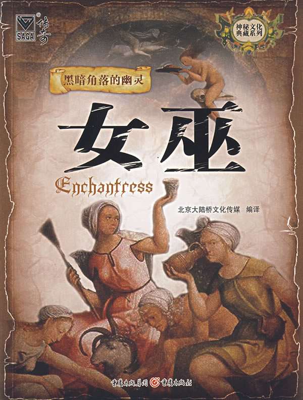 黑暗角落的幽灵:女巫