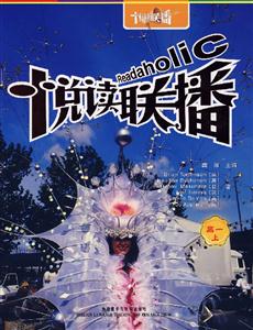 悦读联播(高一上)附赠MP3光盘1张-技术教育社区