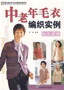 秋冬温情-中老年毛衣编织实例-技术教育社区