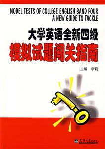 大学英语全新四级模拟试题闯关指南-技术教育社区