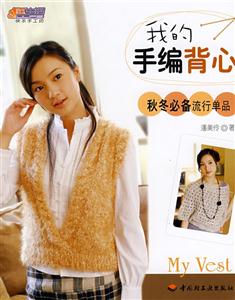 快乐手工坊-我的手编背心-技术教育社区