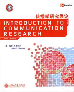 传播学研究导论(世界传播学经典英文影印版)-技术教育社区