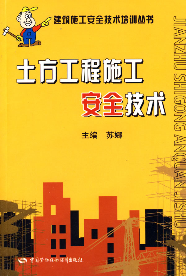土方工程施工安全技术