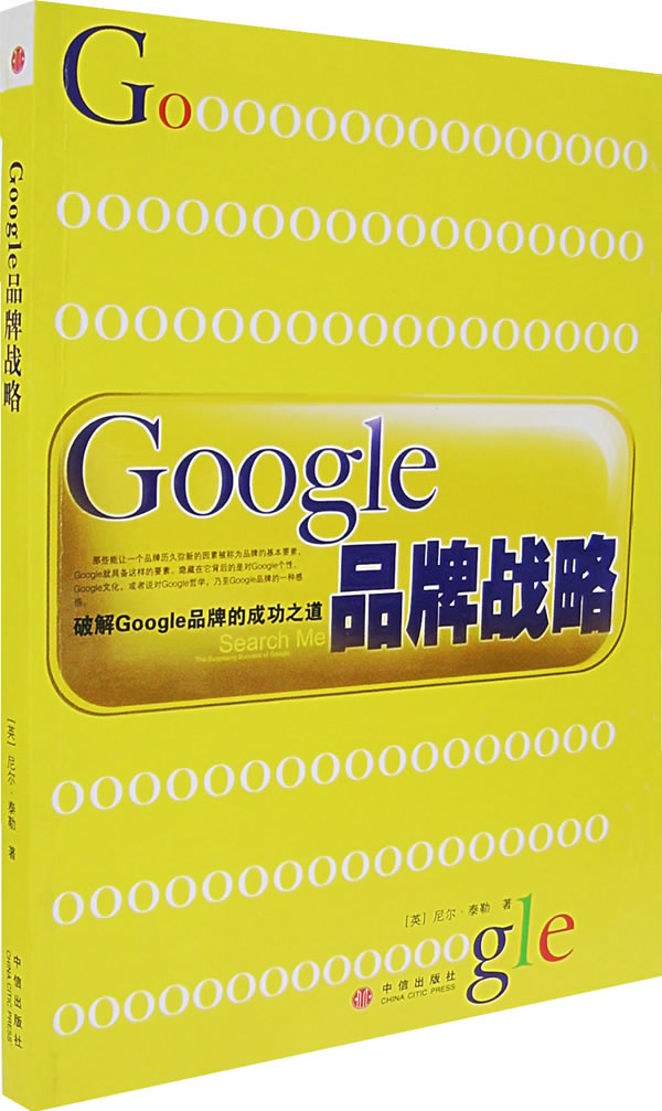 Google品牌战略