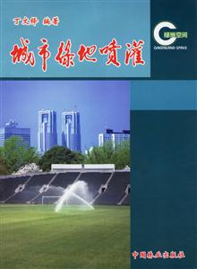 城市绿地喷灌-技术教育社区