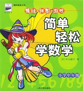 简单轻松学数学-技术教育社区